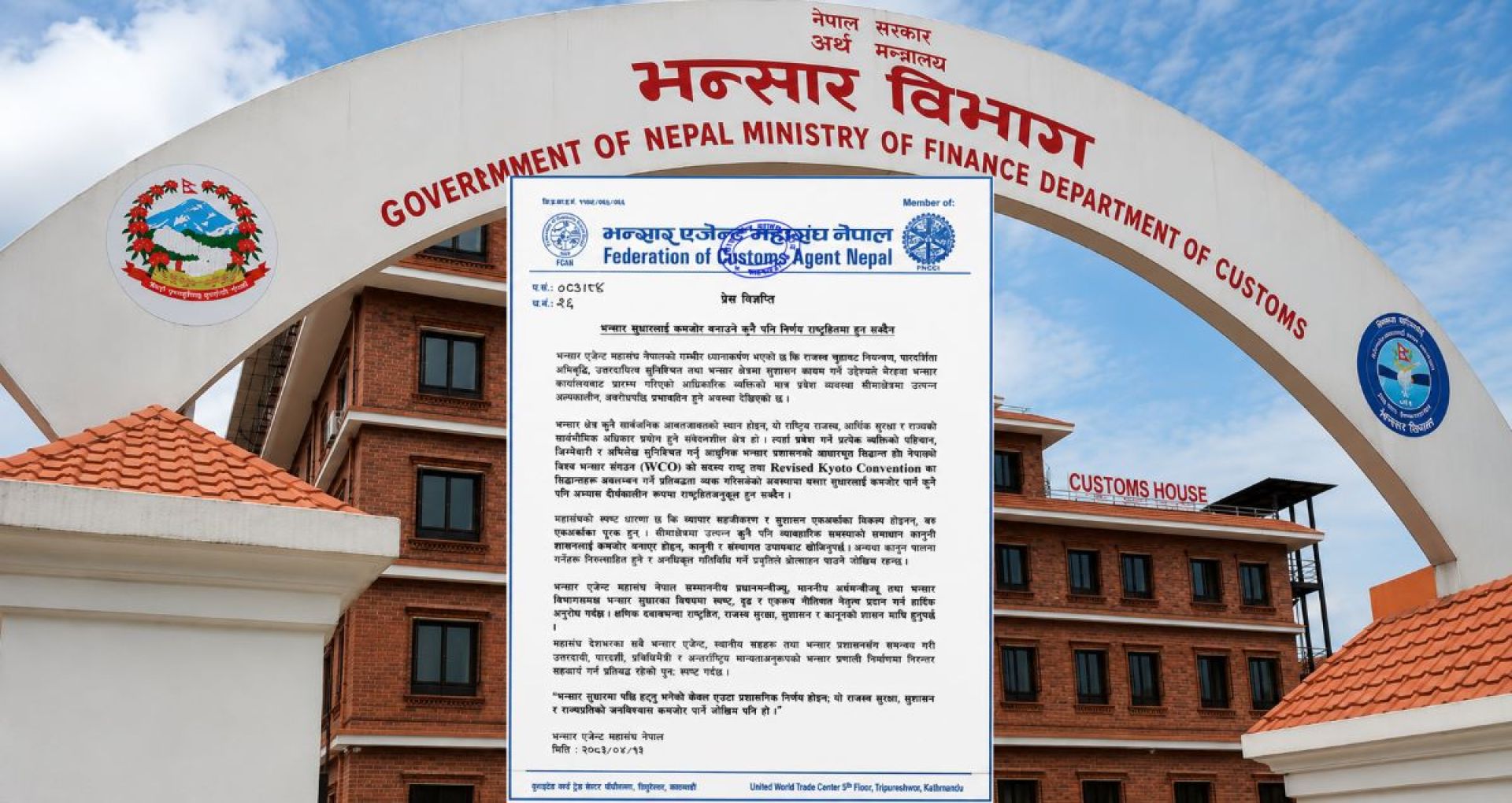 भन्सार सुधारका कदम कमजोर नपार्न महासंघको आग्रह